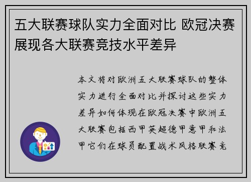 五大联赛球队实力全面对比 欧冠决赛展现各大联赛竞技水平差异