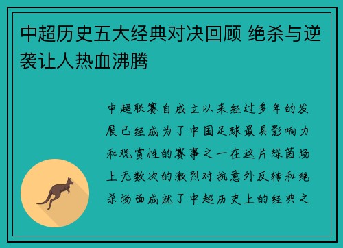 中超历史五大经典对决回顾 绝杀与逆袭让人热血沸腾