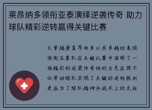 莱昂纳多领衔亚泰演绎逆袭传奇 助力球队精彩逆转赢得关键比赛