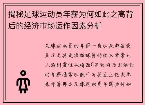 揭秘足球运动员年薪为何如此之高背后的经济市场运作因素分析