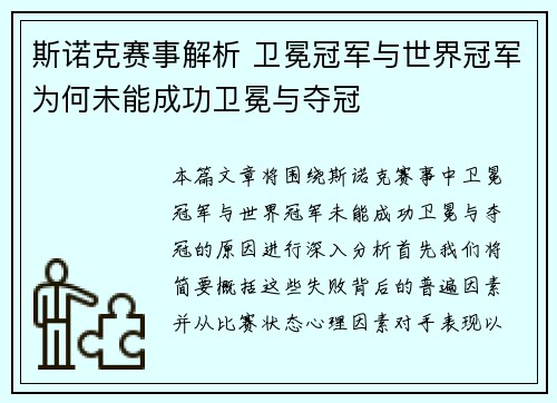 斯诺克赛事解析 卫冕冠军与世界冠军为何未能成功卫冕与夺冠