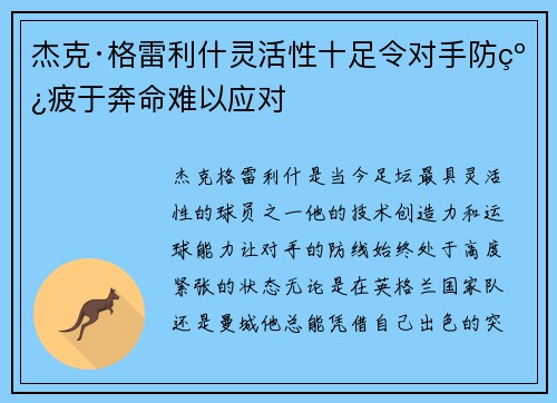 杰克·格雷利什灵活性十足令对手防线疲于奔命难以应对
