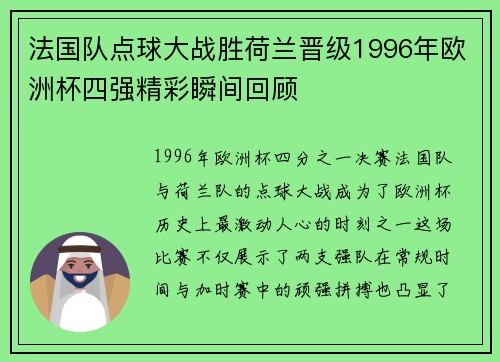 法国队点球大战胜荷兰晋级1996年欧洲杯四强精彩瞬间回顾